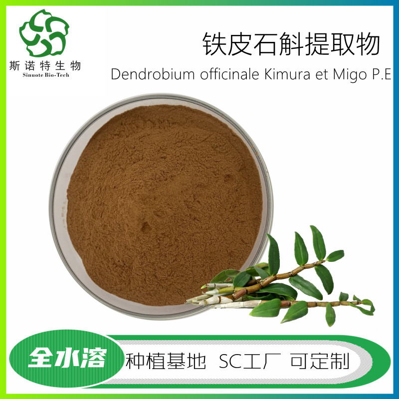 铁皮石斛 (2).jpg