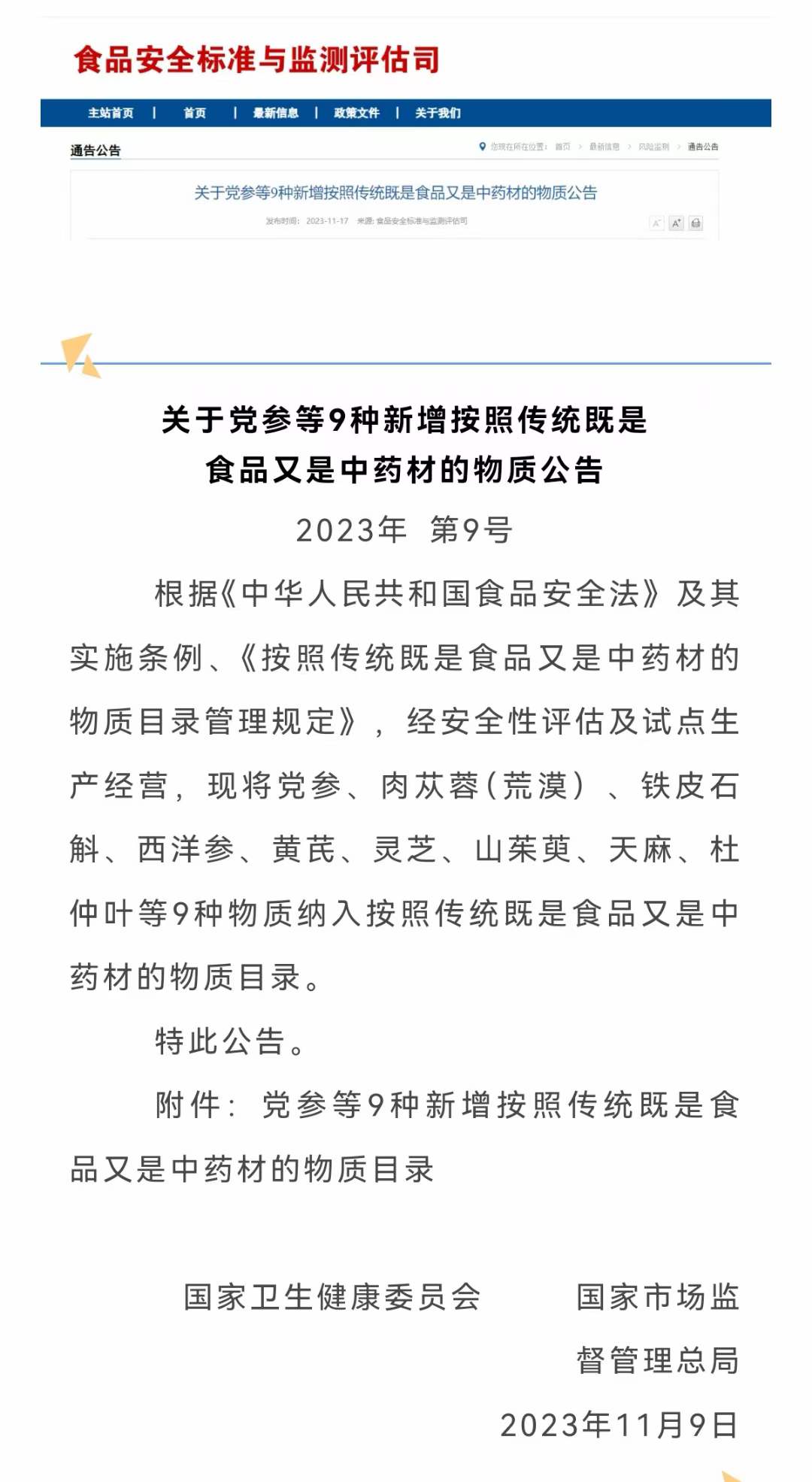 药食同源.jpg