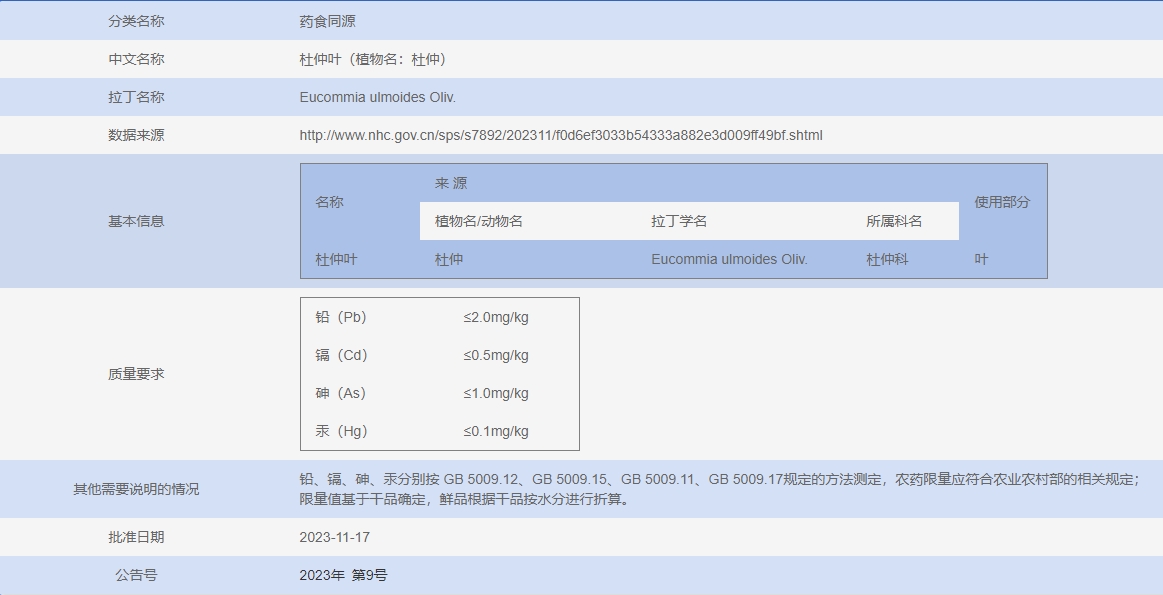杜仲叶 (2).png